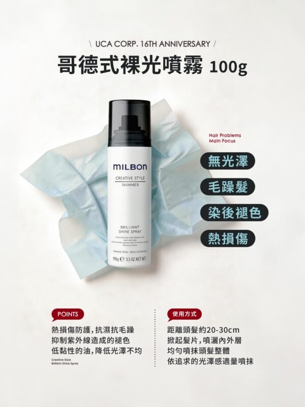 哥德式裸光噴霧100g