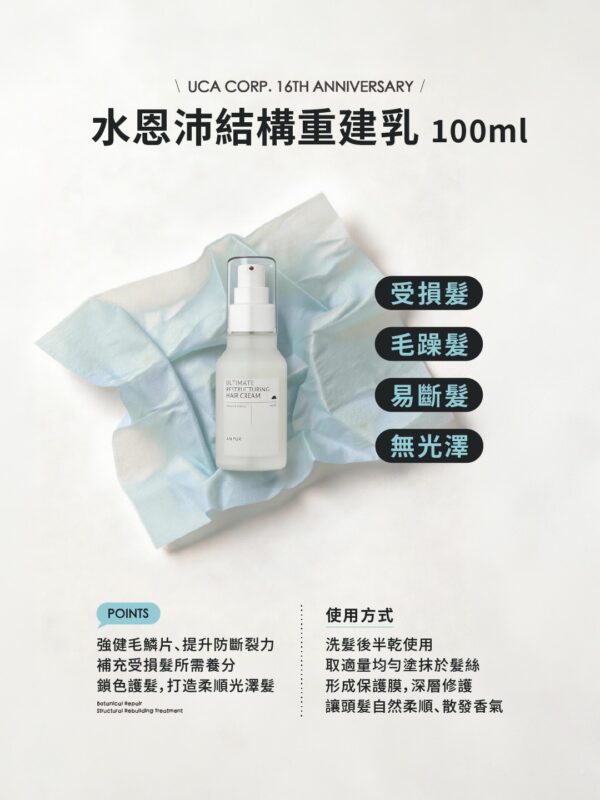 水恩沛結構重建乳100ml