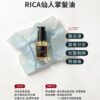 609143764027965922 RICA仙人掌髮油