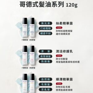 哥德式髮油系列120g